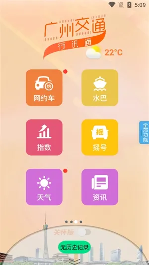 广州交通行讯通(交通出行服务)v4.5.0 官方正版