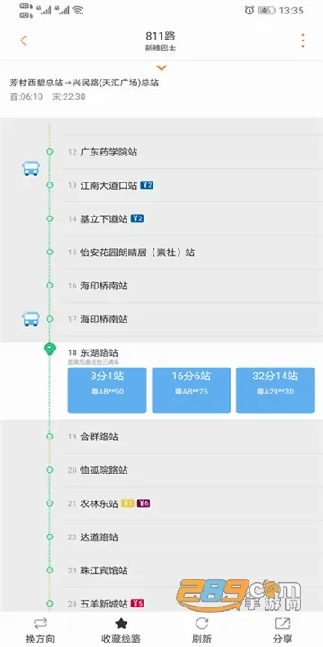 广州交通行讯通(交通出行服务) 广州交通行讯通(交通出行服务)