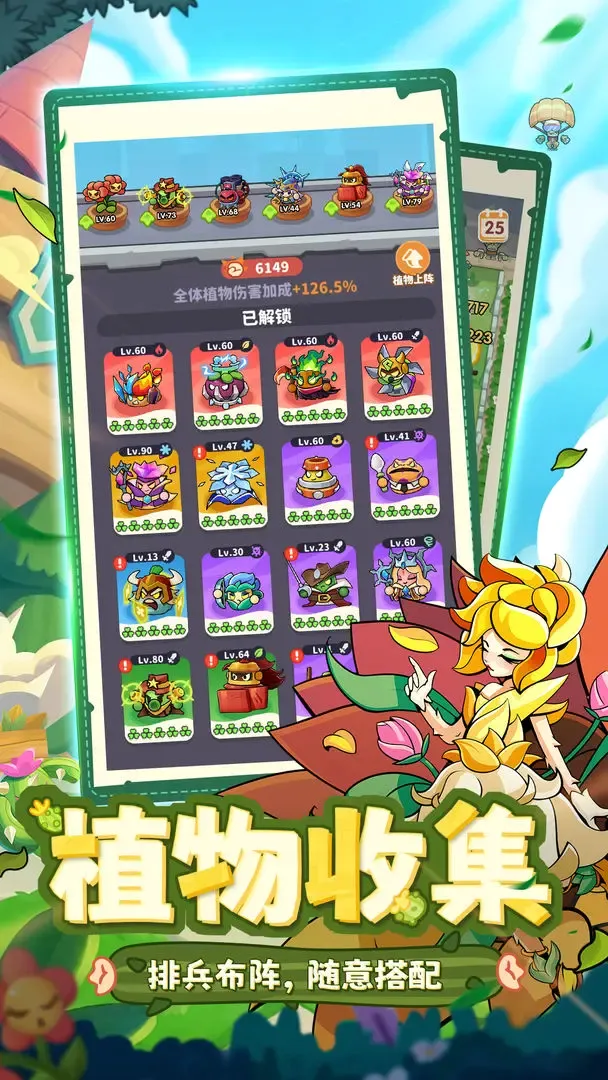 植物萌斗2026官方最新版本v1.0.3 免费版