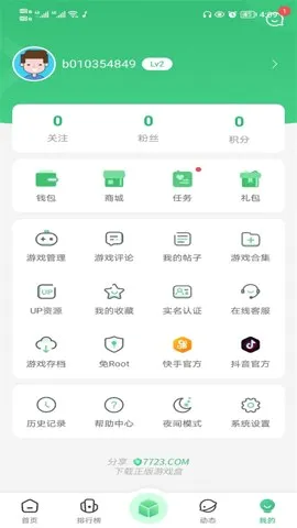 7723助手(游戏资源社交平台)v5.7.4 免费版