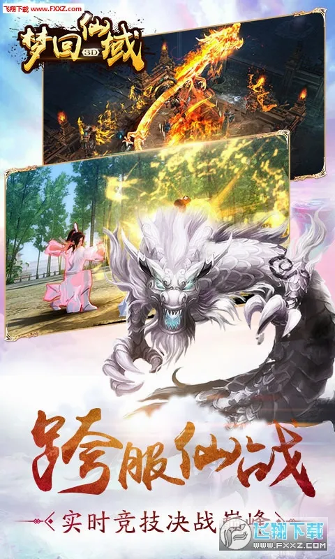 梦回仙域安卓版手机版v1.0.3 官方正版
