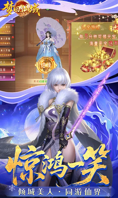 梦回仙域安卓版手机版v1.0.3 官方正版