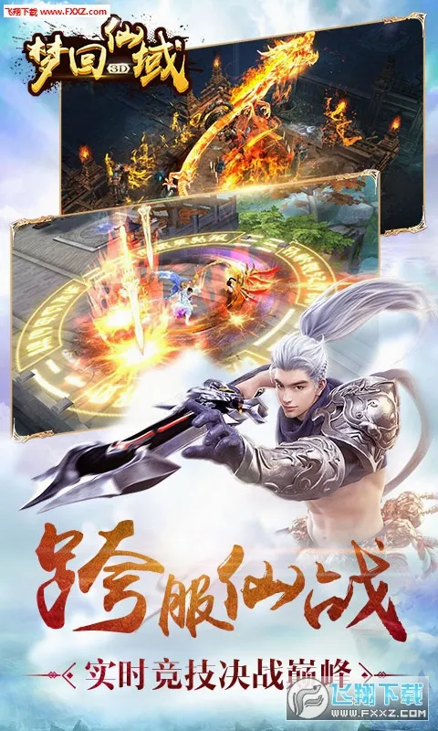 梦回仙域安卓版手机版v1.0.3 官方正版