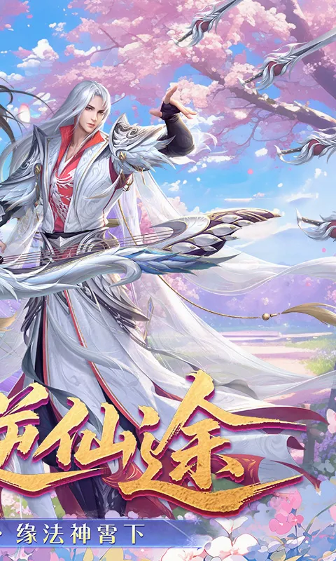 梦回仙域安卓版手机版v1.0.3 官方正版