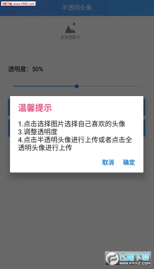 透明头像助手最新手机版v3.3 免费版