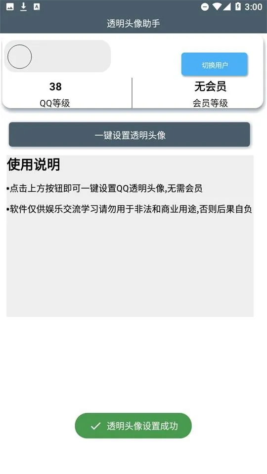 透明头像助手最新手机版v3.3 免费版