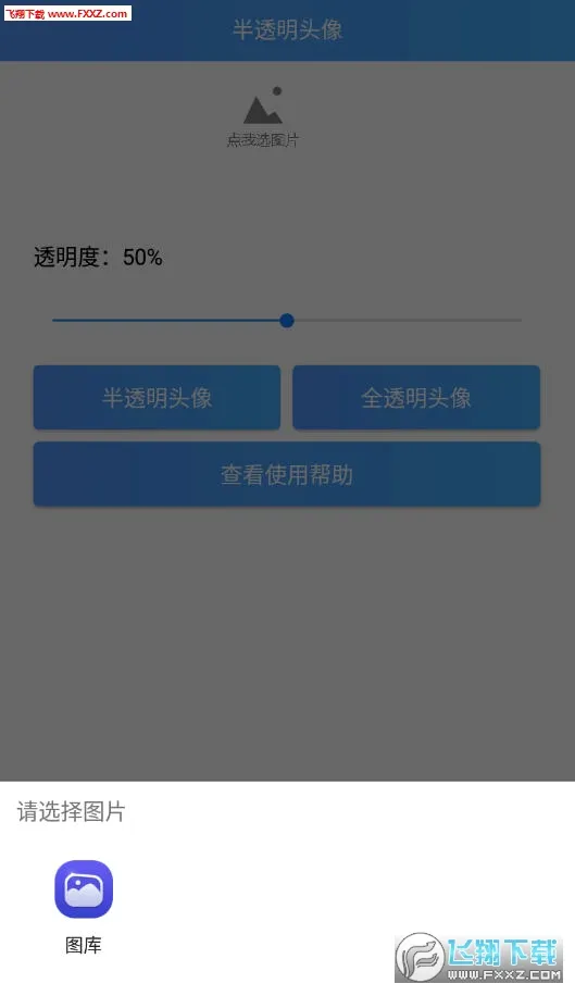 透明头像助手最新手机版v3.3 免费版