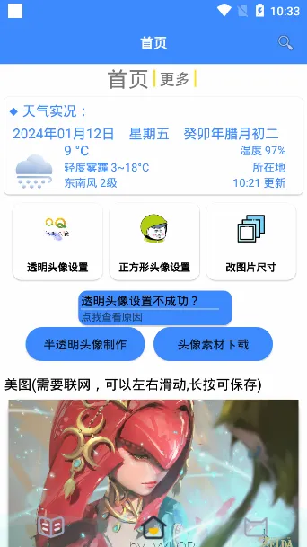 透明头像助手最新手机版 透明头像助手最新手机版