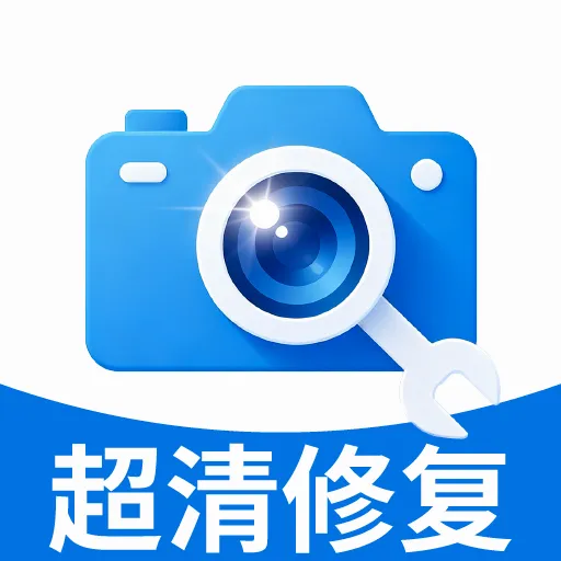 照片超清修复(照片修复工具)v1.1.5 安卓版
