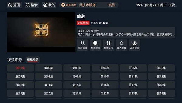 王视TV电视版2026最新版本