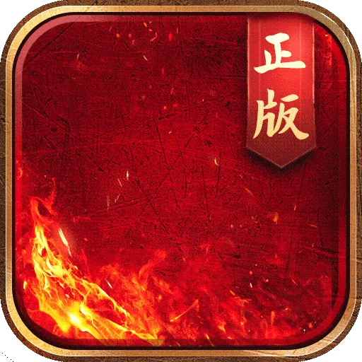 烈火战歌2026官方最新版本v1.0.4 免费版