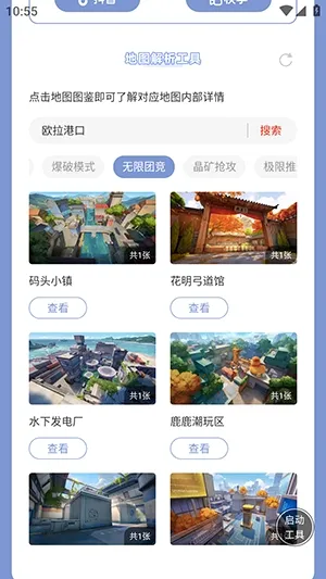 虫虫助手卡拉彼丘地图解析工具安卓版手机版v1.0 免费版