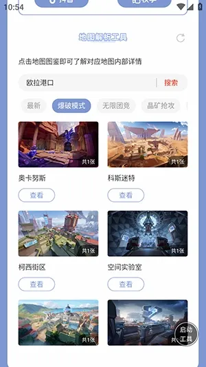 虫虫助手卡拉彼丘地图解析工具安卓版手机版 虫虫助手卡拉彼丘地图解析工具安卓版手机版