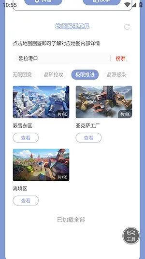 虫虫助手卡拉彼丘地图解析工具安卓版手机版v1.0 免费版