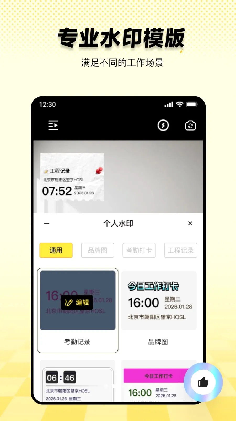 免费水印相机考勤打卡安卓版手机版v1.0.0 手机版