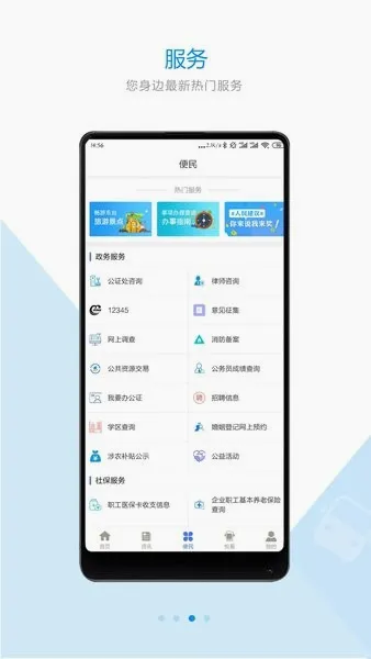 智慧东台(东台便民服务)