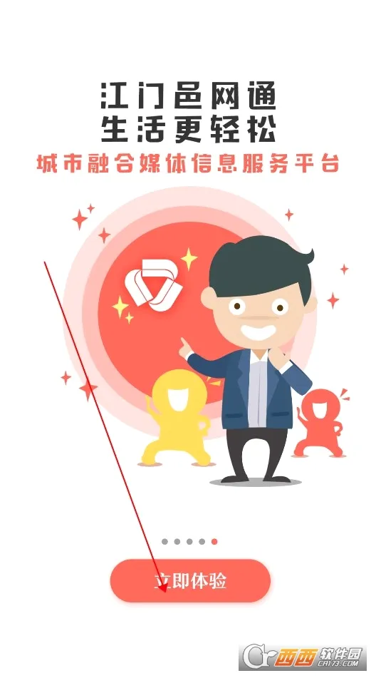 江门邑网通(江门融媒体平台)