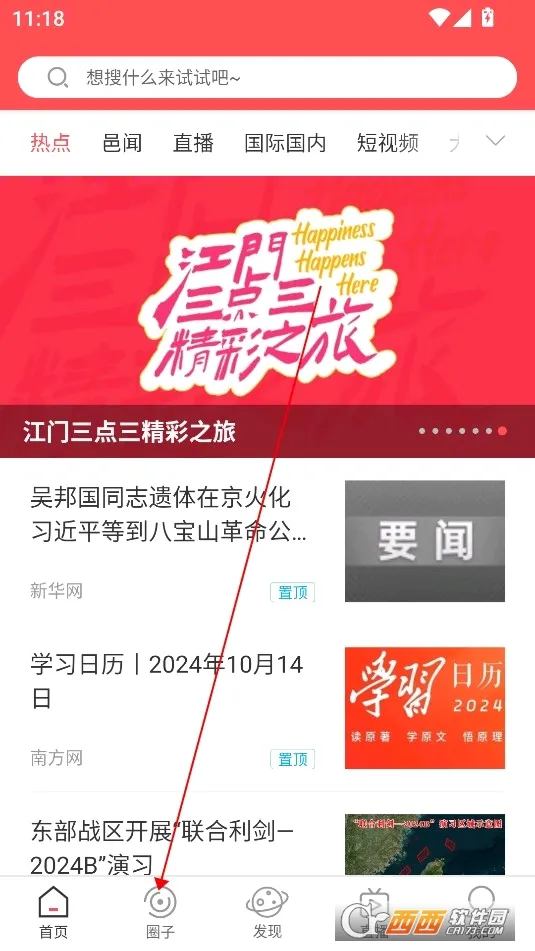 江门邑网通(江门融媒体平台)