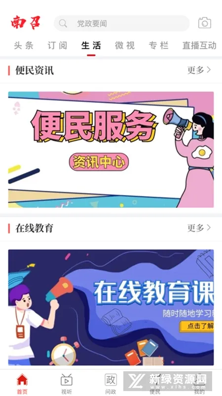 云上南召安卓版手机版 云上南召安卓版手机版