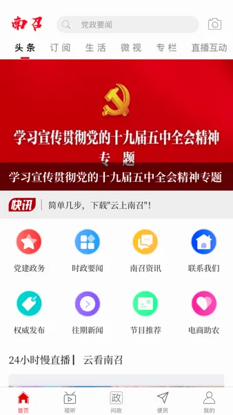 云上南召安卓版手机版 云上南召安卓版手机版
