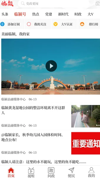 云上临颍最新手机版 云上临颍最新手机版