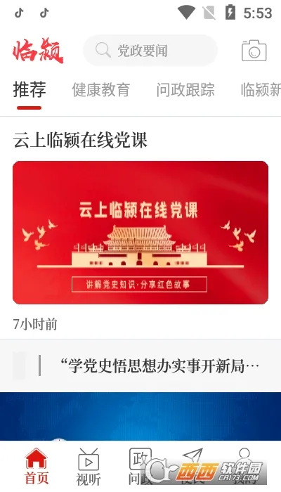 云上临颍最新手机版 云上临颍最新手机版