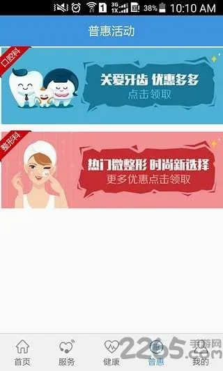 掌上淘医最新手机版 掌上淘医最新手机版
