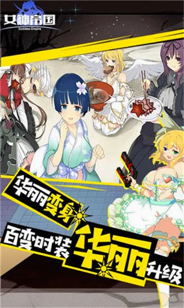 女神帝国2026官方最新版本v1.01.001.02 安卓版