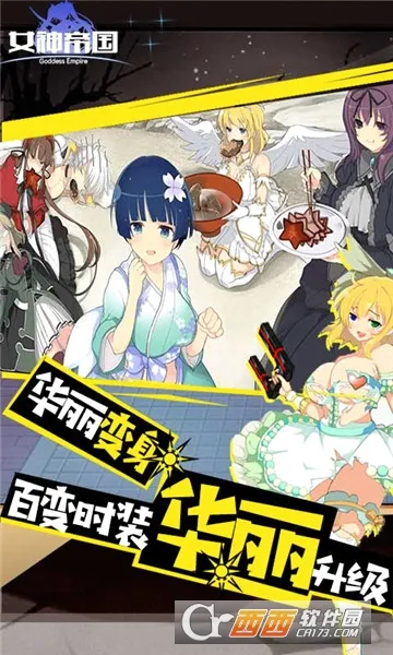 女神帝国2026官方最新版本v1.01.001.02 安卓版