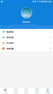 依爱智慧消防最新手机版v2.8.5 手机版