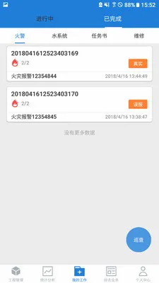 依爱智慧消防最新手机版v2.8.5 手机版