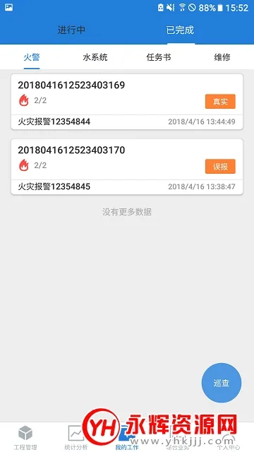 依爱智慧消防最新手机版 依爱智慧消防最新手机版