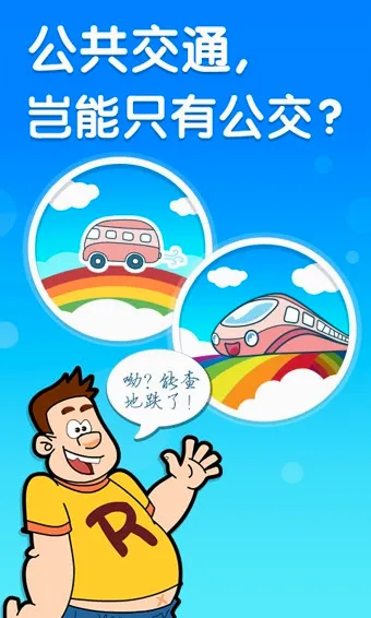 彩虹公交2026最新版本v6.7.0 手机版