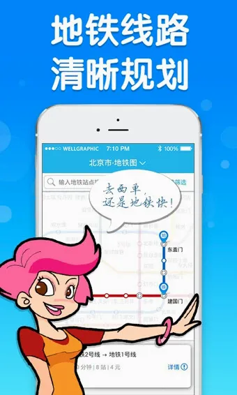 彩虹公交2026最新版本v6.7.0 手机版