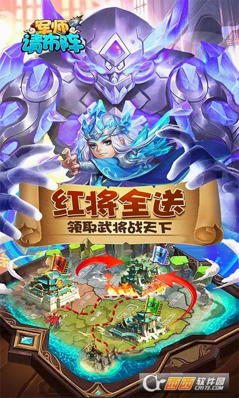 军师请布阵2026官方最新版本v8.5.8 免费版