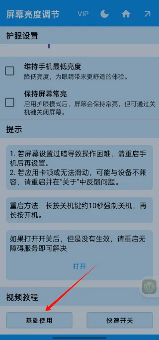 屏幕亮度调节器(手机亮度调节软件) 屏幕亮度调节器(手机亮度调节软件)
