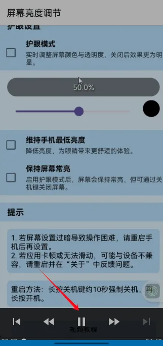 屏幕亮度调节器(手机亮度调节软件) 屏幕亮度调节器(手机亮度调节软件)