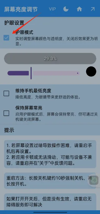 屏幕亮度调节器(手机亮度调节软件) 屏幕亮度调节器(手机亮度调节软件)