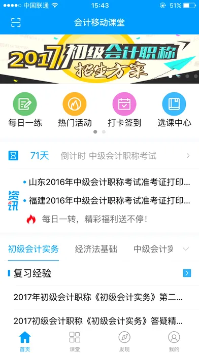 会计移动课堂(会计学习平台)v4.2.4 官方正版