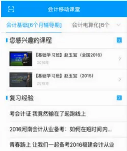 会计移动课堂(会计学习平台) 会计移动课堂(会计学习平台)