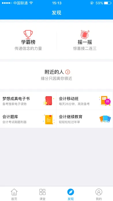 会计移动课堂(会计学习平台)v4.2.4 官方正版