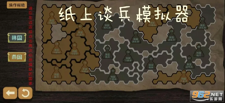 纸上谈兵模拟器2026最新版本 纸上谈兵模拟器2026最新版本