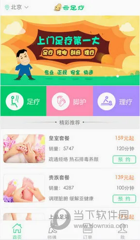 云足疗2026官方最新版本