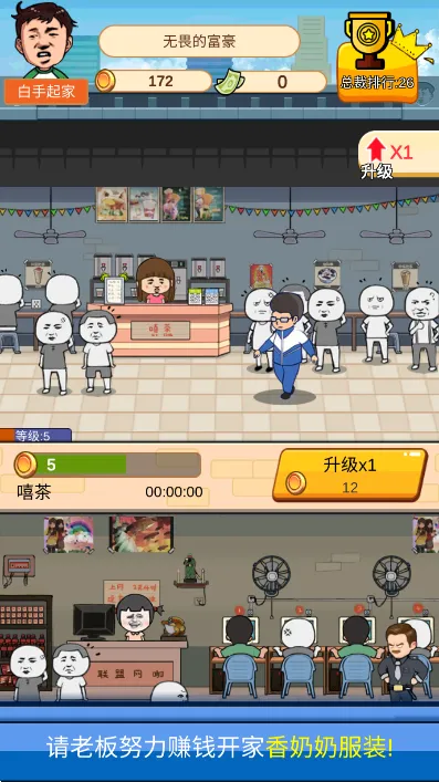 俺也能逆袭(经营逆袭手游)