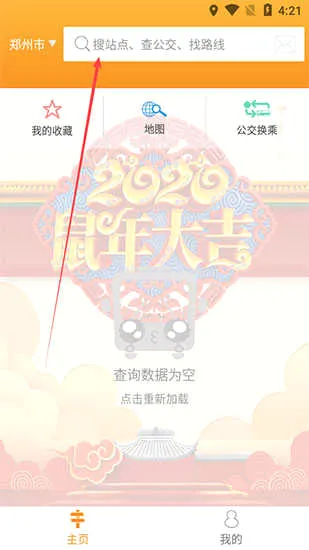 公交行2026官方最新版本 公交行2026官方最新版本
