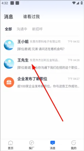 熊猫进厂(蓝领求职平台)