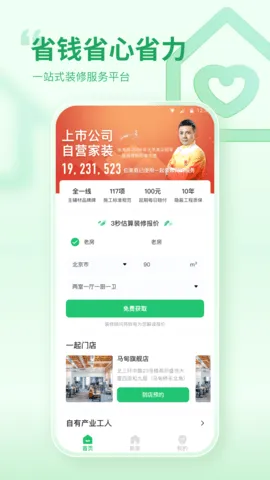 一起装修(装修服务软件)