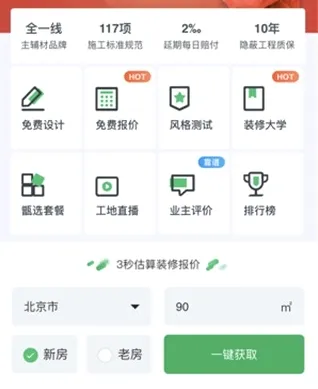 一起装修(装修服务软件)