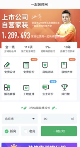 一起装修(装修服务软件)