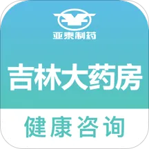 吉林大药房健康咨询(药房咨询软件)v1.9 手机版